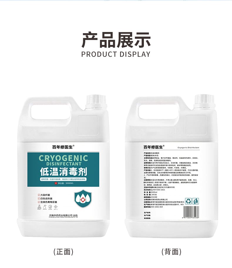 华药（Huayao） 百年修医生 零下-40度低温消毒剂 500ml